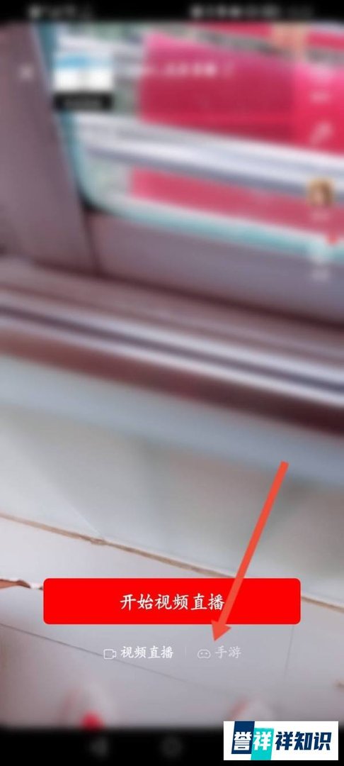 西瓜视频APP怎么进行手游直播