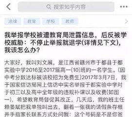 学校为何知道举报学生的信息?