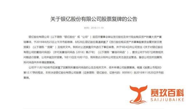 首例强制复牌！银亿股份成最严新规后首例，停牌钉子户还有谁？