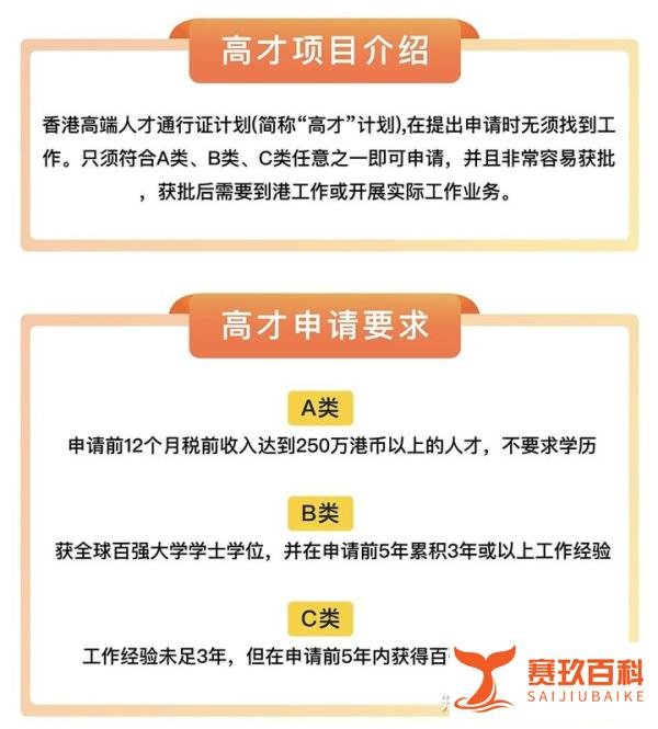 2024年内地移居香港的条件及费用标准：内附高才通、专才计划、优才计划和香港留学详细申请费用！
