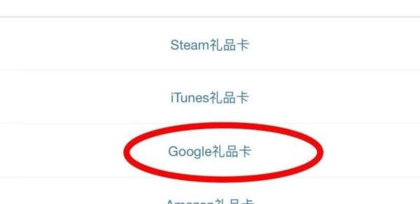 怎么买谷歌礼品卡?
