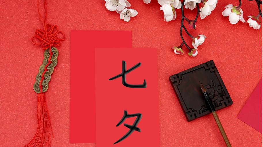 七夕节日贺卡祝福语
