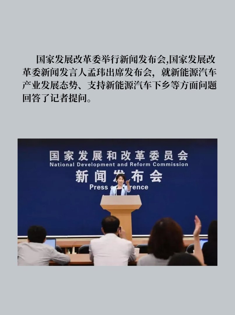 国家发改委：推动新能源汽车下乡