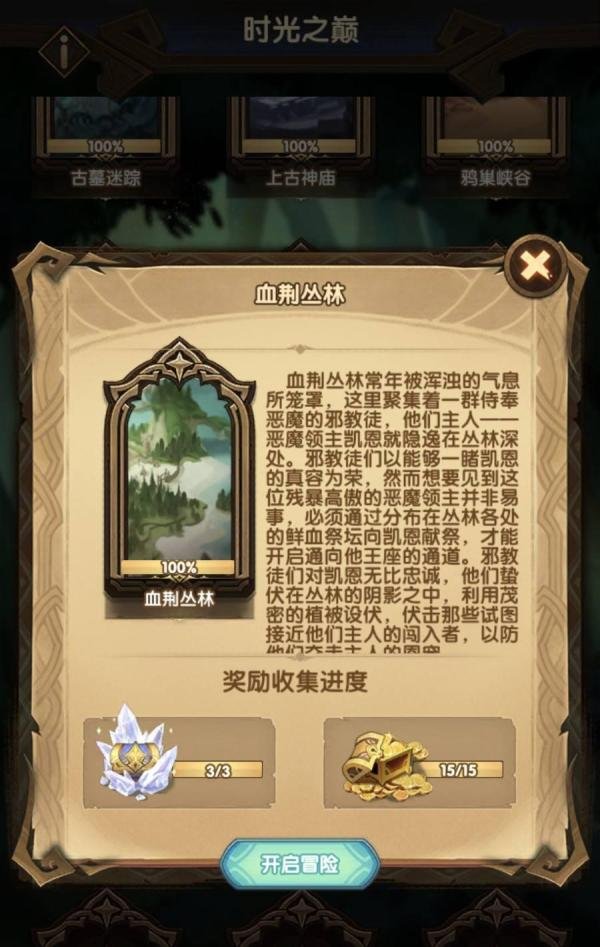 剑与远征血荆丛林攻略
