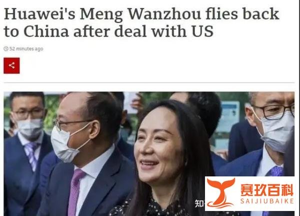 重磅！时隔将近1030天，孟晚舟成功获释
