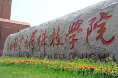 为啥没人报南昌航空大学啊？