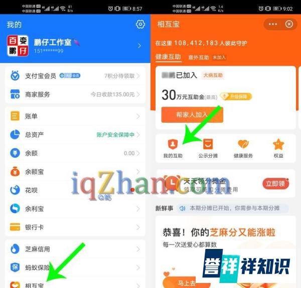 相互宝如何关闭，支付宝如何退出相互宝