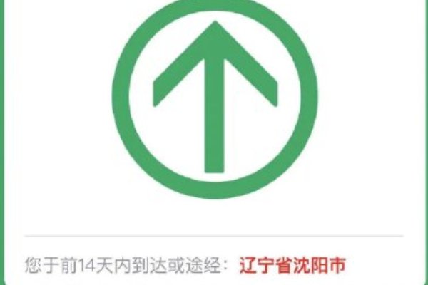 通信行程卡变红怎么办?