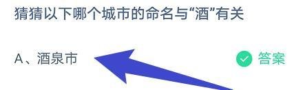 蚂蚁庄园4月19日正确答案