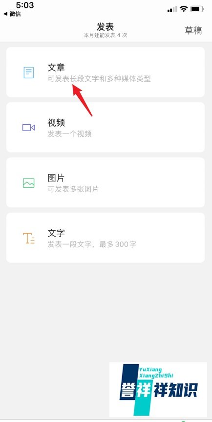 微信公众号怎么用手机发文章