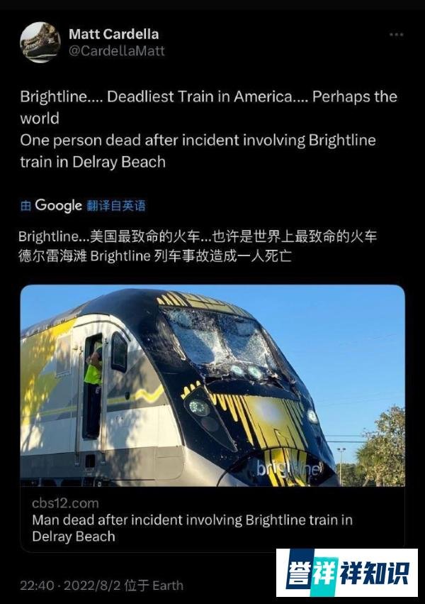 美国“高速高铁”首班车，开通第一天撞死一个人