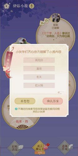 遇见逆水寒8.26驿站小报答案是什么_遇见逆水寒8.26驿站小报答案分享