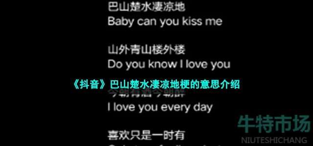 巴山楚水凄凉地, baby canyou kissme?