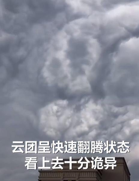 专家解读天津诡异的云 这是咋情况？