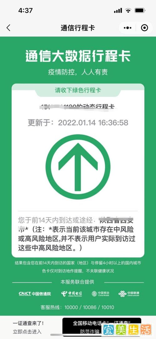 商洛行程码上带*(星号)是什么意思