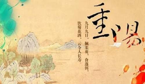 重阳节常用的祝福语