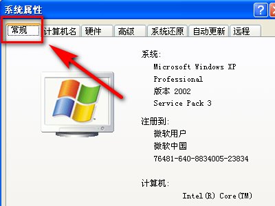 xp系统64位和32位怎么看?