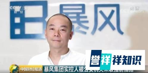 从400亿跌至18亿！是谁把“股王”送进了“铁窗”？
