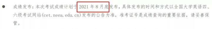 六级什么时候查成绩