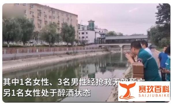 女子酒后跳河5人救援4人遇难 这是咋情况？