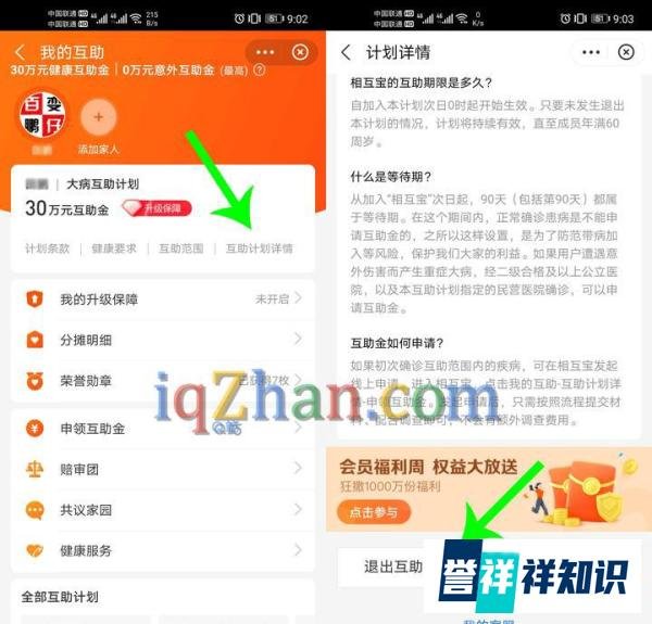 相互宝如何关闭,支付宝如何退出相互宝