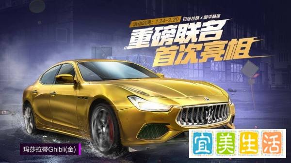 和平精英玛莎拉蒂怎么免费获得