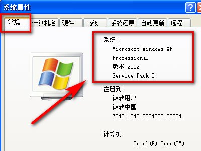 xp系统64位和32位怎么看?