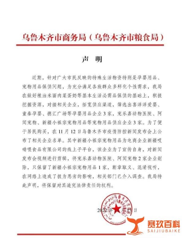 防疫发布会被质疑打广告？乌鲁木齐市商务局回应
