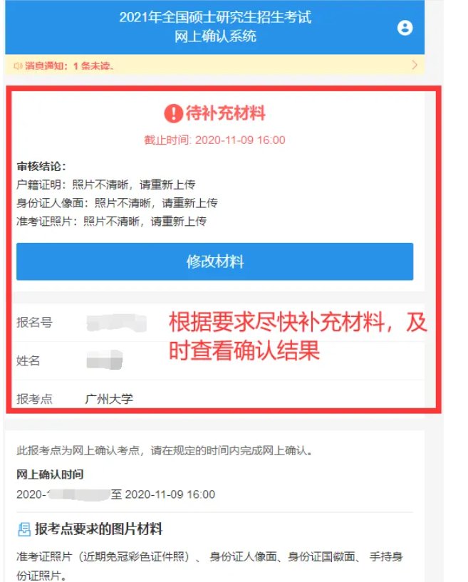 研究生报名审核要多久