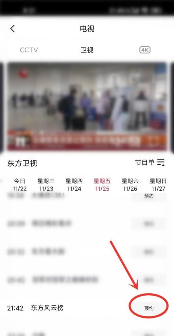 东方风云榜音乐盛典2022在哪里看