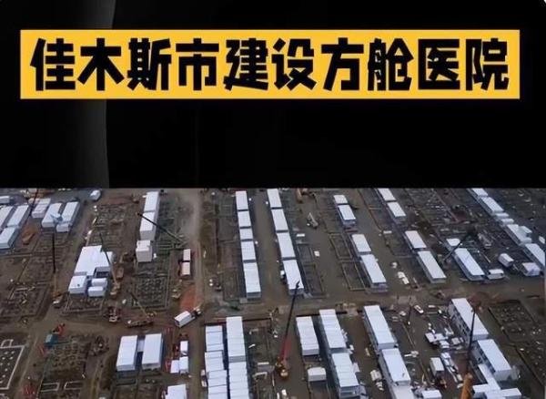 黑龙江佳木斯再造方舱医院引质疑,经费批下来就能乱用?简直荒唐