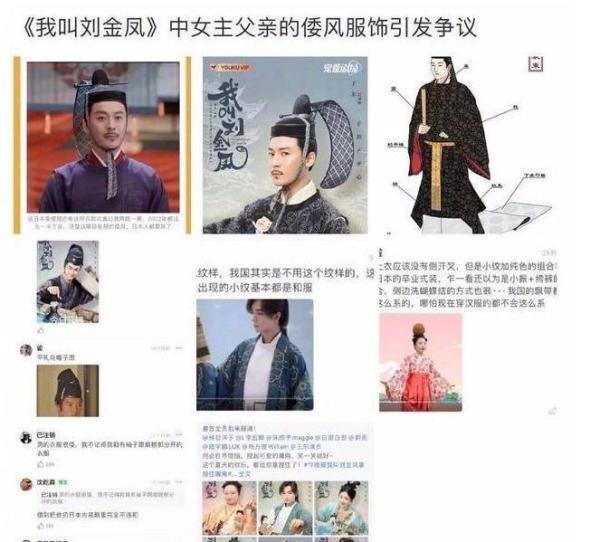 辣目洋子主演《我是刘金凤》疑似因服装、道具使用日式元素被下架