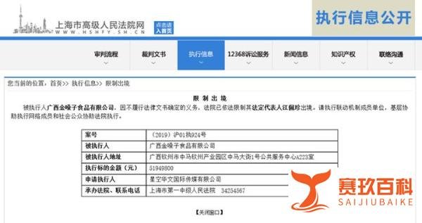 广西金嗓子女老板被限制出境 拖欠5000万广告费成老赖