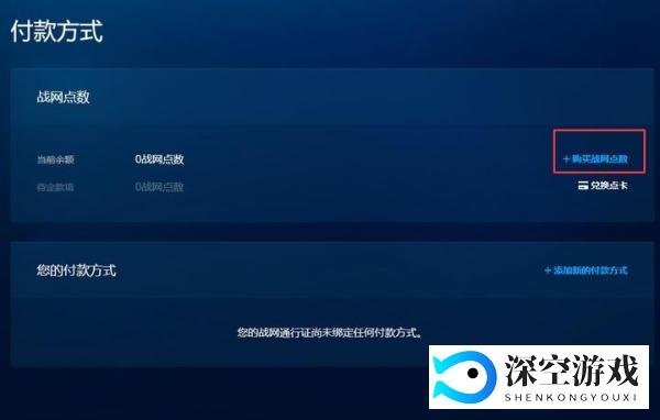 战网国际服怎么付款、怎么充值 战网国际服支付方式教程分享