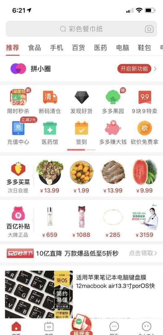 拼多多新玩法记录:距离提现500元永远只差0.01元