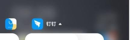 钉钉如何才能进行分屏