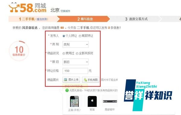 58同城怎么卖二手物品