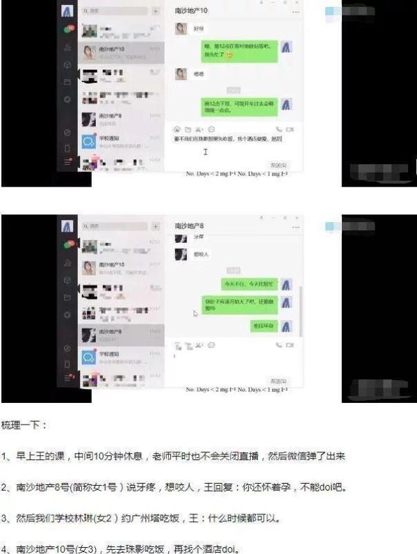 课间十分钟yp的中山大学王晓玮老师被解除合同了