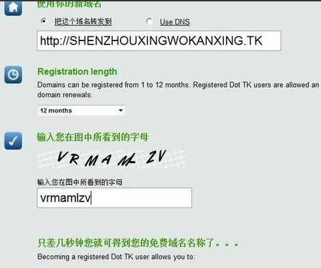 请问怎么免费申请永久的域名?