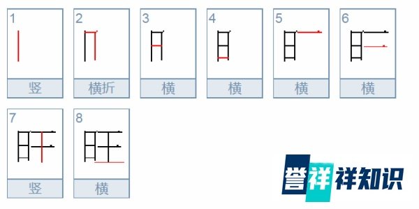 旺可以组什么词语