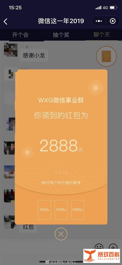 微信年终奖 张小龙：怕吓到大家 张军：醒一醒吧