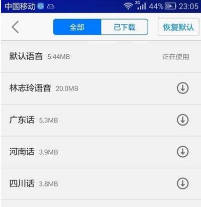 高德地图导航如何开启语音提示?