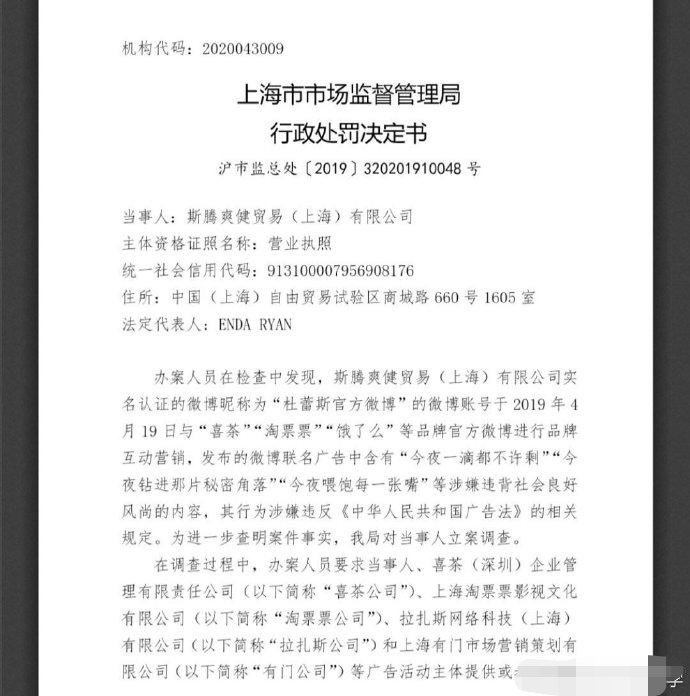 杜蕾斯被罚81万这究竟是怎么回事?