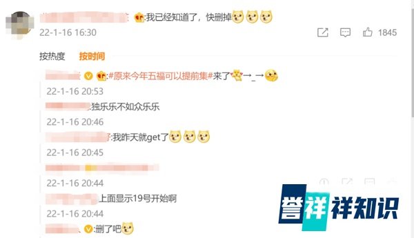 支付宝五福活动冲上热搜！网友：原来今年可以提前集