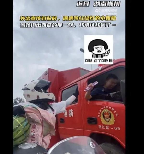 暖心!小姐姐堵消防员 背包掏出大西瓜送给蓝朋友 网友:震惊我了