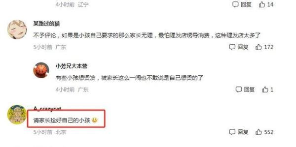 13岁男孩花318元烫发 家长报警后退回200!网友:请拴好您的孩子