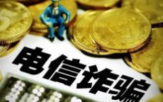 扬州一女子遇电诈失联,民警输错3次密码,帮忙保住10多万,这是何骗局?