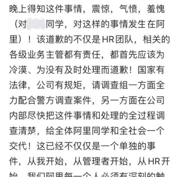 阿里女员工曝光被领导灌酒性侵，CEO张勇深夜回应！济南警方介入
