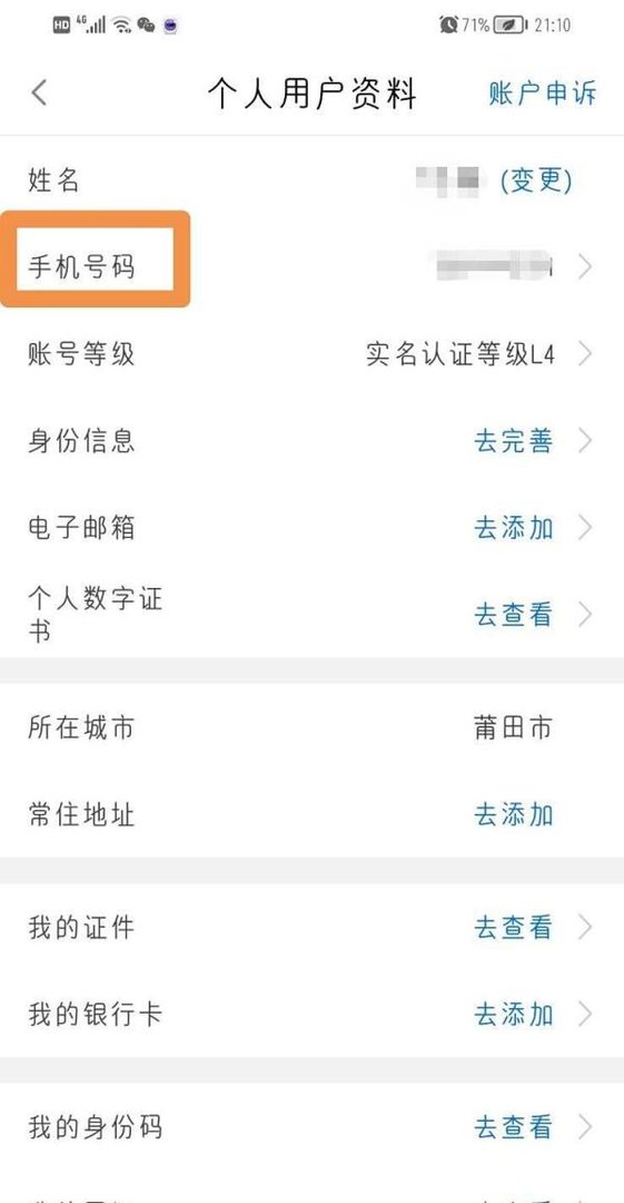 健康码换手机号码如何申请绑定