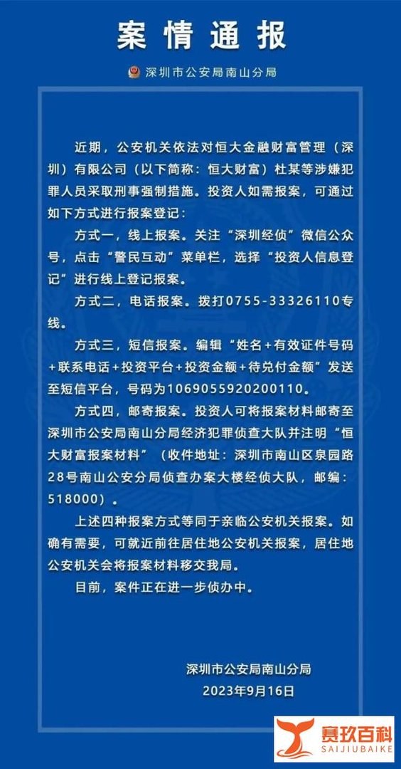 中国恒大回应恒大财富事件
